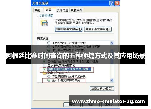 阿根廷比赛时间查询的五种便捷方式及其应用场景 阿根廷比赛时间查询的五种便捷方式及其应用场景