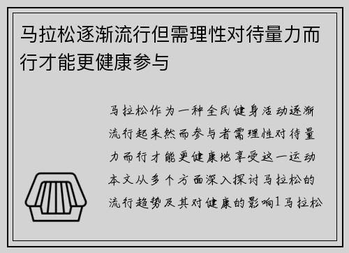 马拉松逐渐流行但需理性对待量力而行才能更健康参与