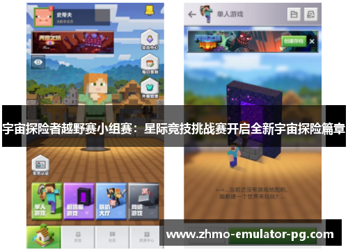 宇宙探险者越野赛小组赛:星际竞技挑战赛开启全新宇宙探险篇章 宇宙探险者越野赛小组赛:星际竞技挑战赛开启全新宇宙探险篇章