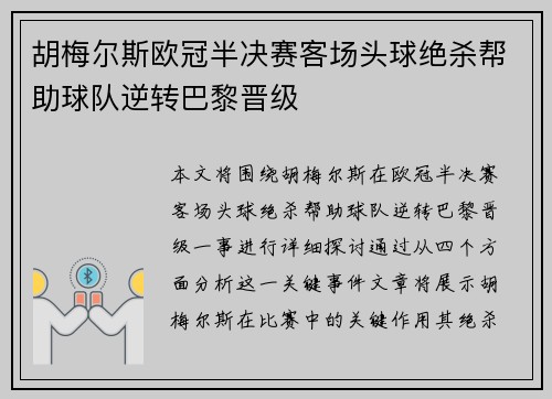 胡梅尔斯欧冠半决赛客场头球绝杀帮助球队逆转巴黎晋级 胡梅尔斯欧冠半决赛客场头球绝杀帮助球队逆转巴黎晋级