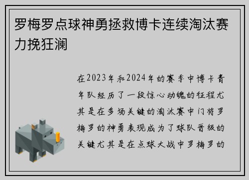 罗梅罗点球神勇拯救博卡连续淘汰赛力挽狂澜