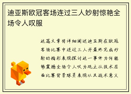 迪亚斯欧冠客场连过三人妙射惊艳全场令人叹服