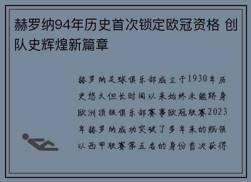 赫罗纳94年历史首次锁定欧冠资格 创队史辉煌新篇章 赫罗纳94年历史首次锁定欧冠资格 创队史辉煌新篇章