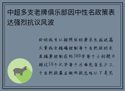中超多支老牌俱乐部因中性名政策表达强烈抗议风波