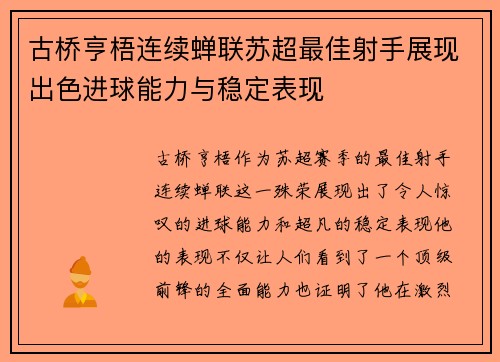 古桥亨梧连续蝉联苏超最佳射手展现出色进球能力与稳定表现