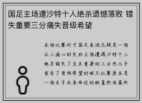 国足主场遭沙特十人绝杀遗憾落败 错失重要三分痛失晋级希望