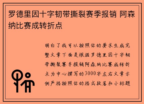 罗德里因十字韧带撕裂赛季报销 阿森纳比赛成转折点 罗德里因十字韧带撕裂赛季报销 阿森纳比赛成转折点