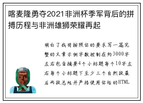 喀麦隆勇夺2021非洲杯季军背后的拼搏历程与非洲雄狮荣耀再起 喀麦隆勇夺2021非洲杯季军背后的拼搏历程与非洲雄狮荣耀再起