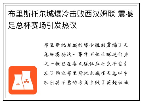 布里斯托尔城爆冷击败西汉姆联 震撼足总杯赛场引发热议 布里斯托尔城爆冷击败西汉姆联 震撼足总杯赛场引发热议