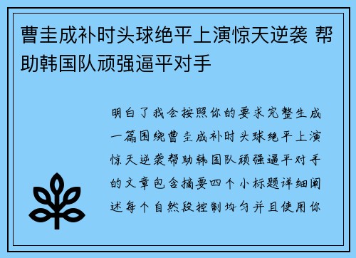 曹圭成补时头球绝平上演惊天逆袭 帮助韩国队顽强逼平对手 曹圭成补时头球绝平上演惊天逆袭 帮助韩国队顽强逼平对手