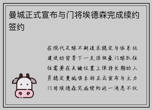 曼城正式宣布与门将埃德森完成续约签约 曼城正式宣布与门将埃德森完成续约签约