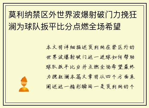 莫利纳禁区外世界波爆射破门力挽狂澜为球队扳平比分点燃全场希望 莫利纳禁区外世界波爆射破门力挽狂澜为球队扳平比分点燃全场希望