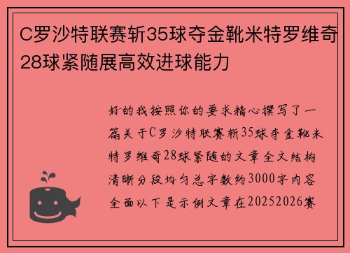 C罗沙特联赛斩35球夺金靴米特罗维奇28球紧随展高效进球能力 C罗沙特联赛斩35球夺金靴米特罗维奇28球紧随展高效进球能力